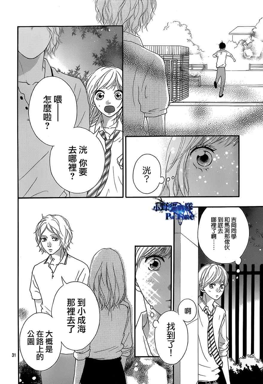 《青春之旅》漫画最新章节第22话免费下拉式在线观看章节第【31】张图片