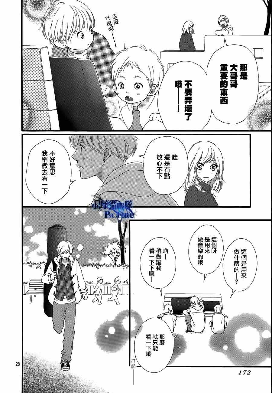 《青春之旅》漫画最新章节第42话免费下拉式在线观看章节第【28】张图片