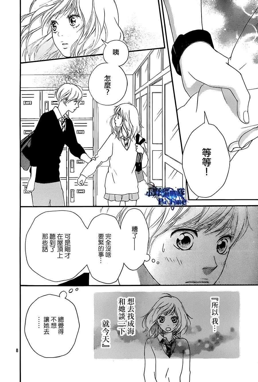 《青春之旅》漫画最新章节第25话免费下拉式在线观看章节第【8】张图片