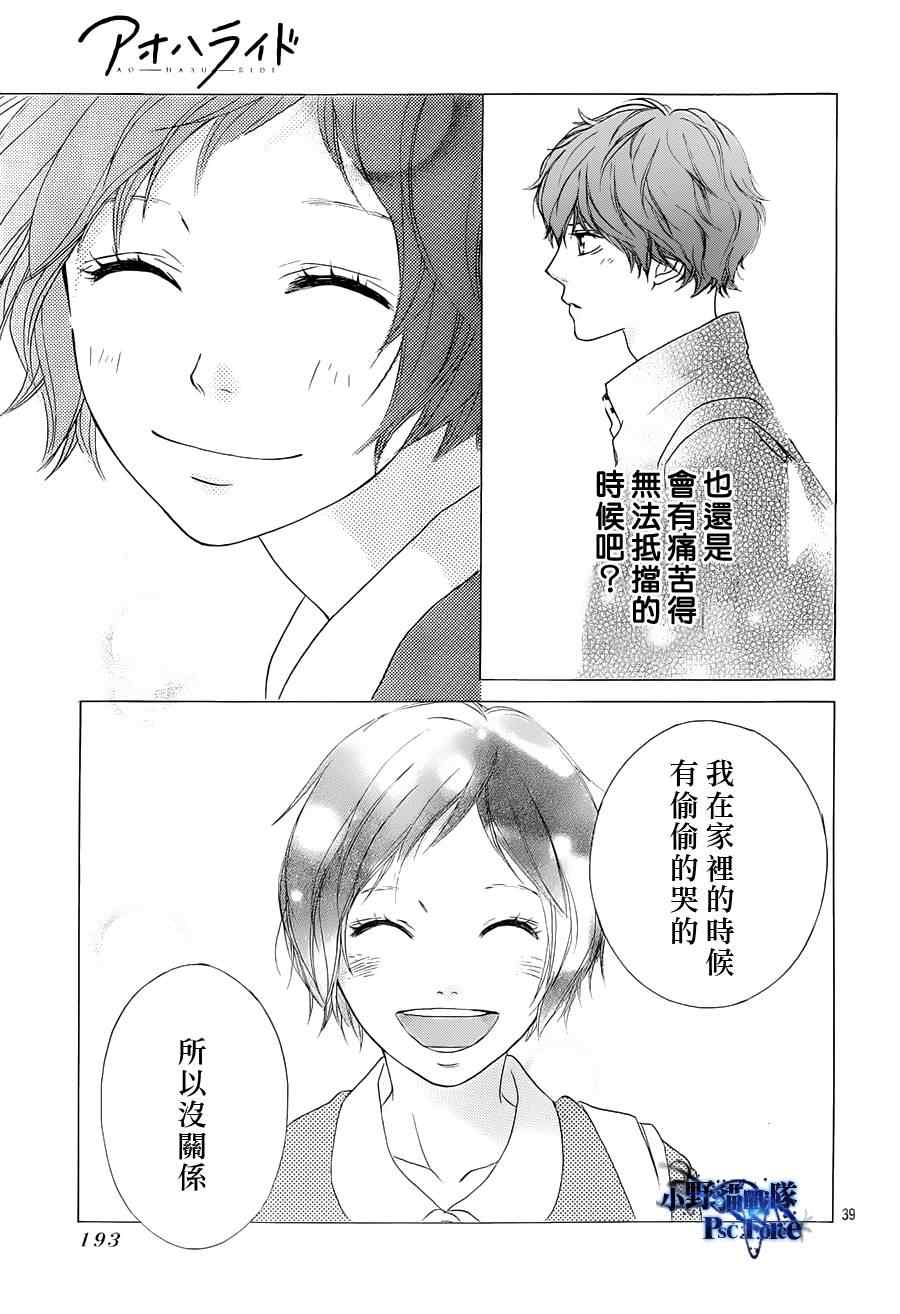 《青春之旅》漫画最新章节第23话免费下拉式在线观看章节第【39】张图片