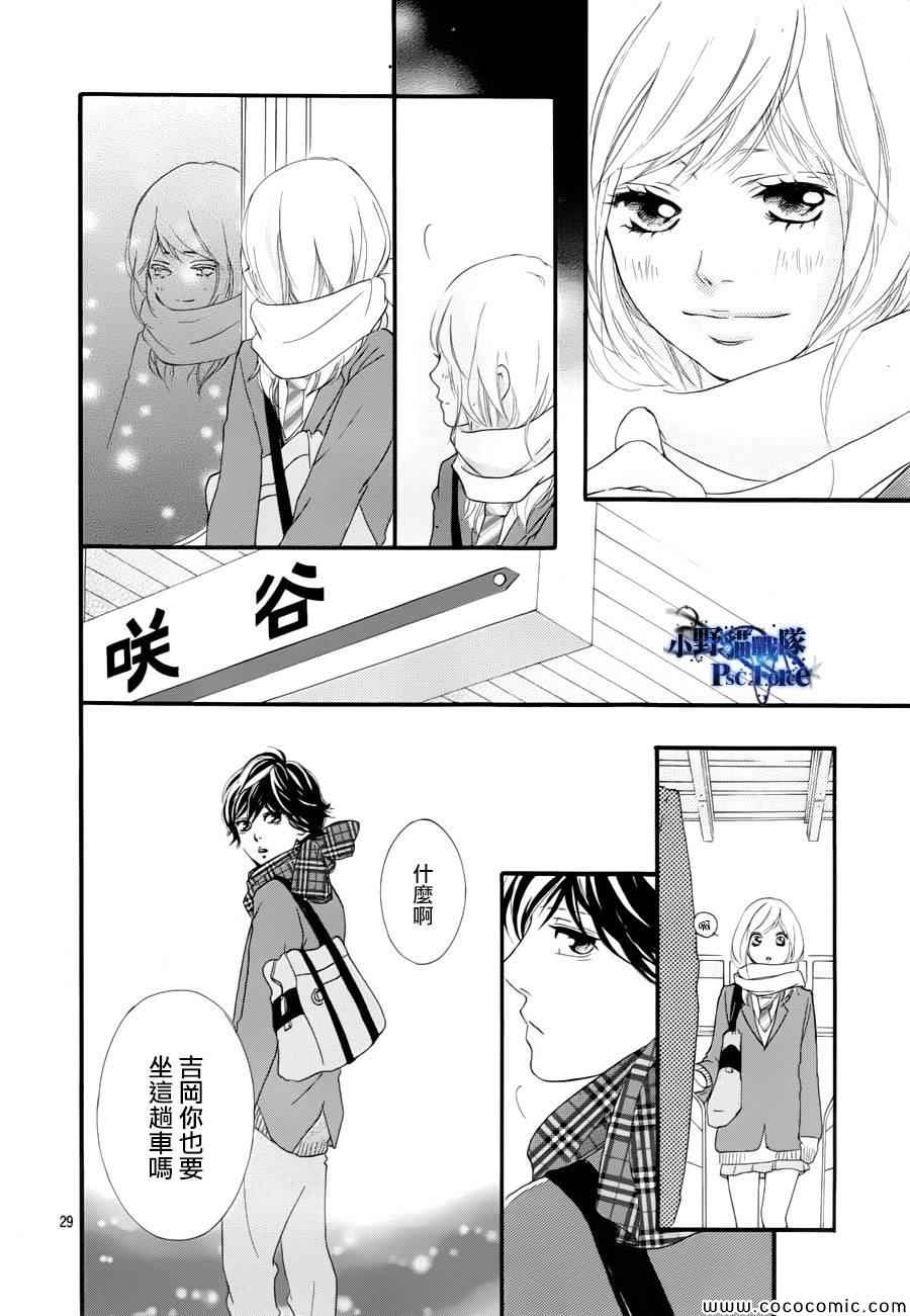 《青春之旅》漫画最新章节第35话免费下拉式在线观看章节第【29】张图片