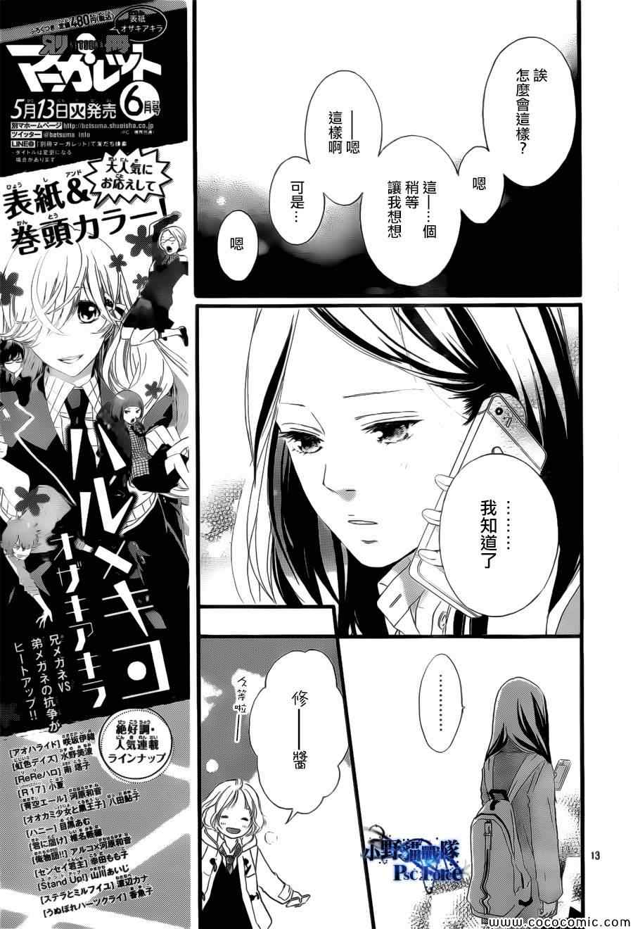 《青春之旅》漫画最新章节第39话免费下拉式在线观看章节第【13】张图片