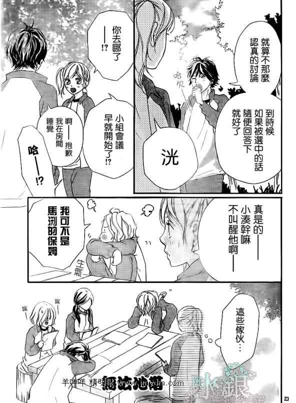 《青春之旅》漫画最新章节第5话免费下拉式在线观看章节第【23】张图片