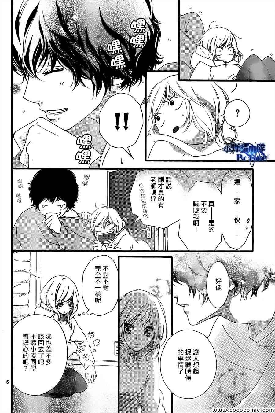 《青春之旅》漫画最新章节第37话免费下拉式在线观看章节第【7】张图片