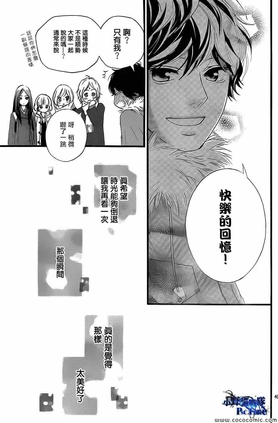 《青春之旅》漫画最新章节第38话免费下拉式在线观看章节第【41】张图片