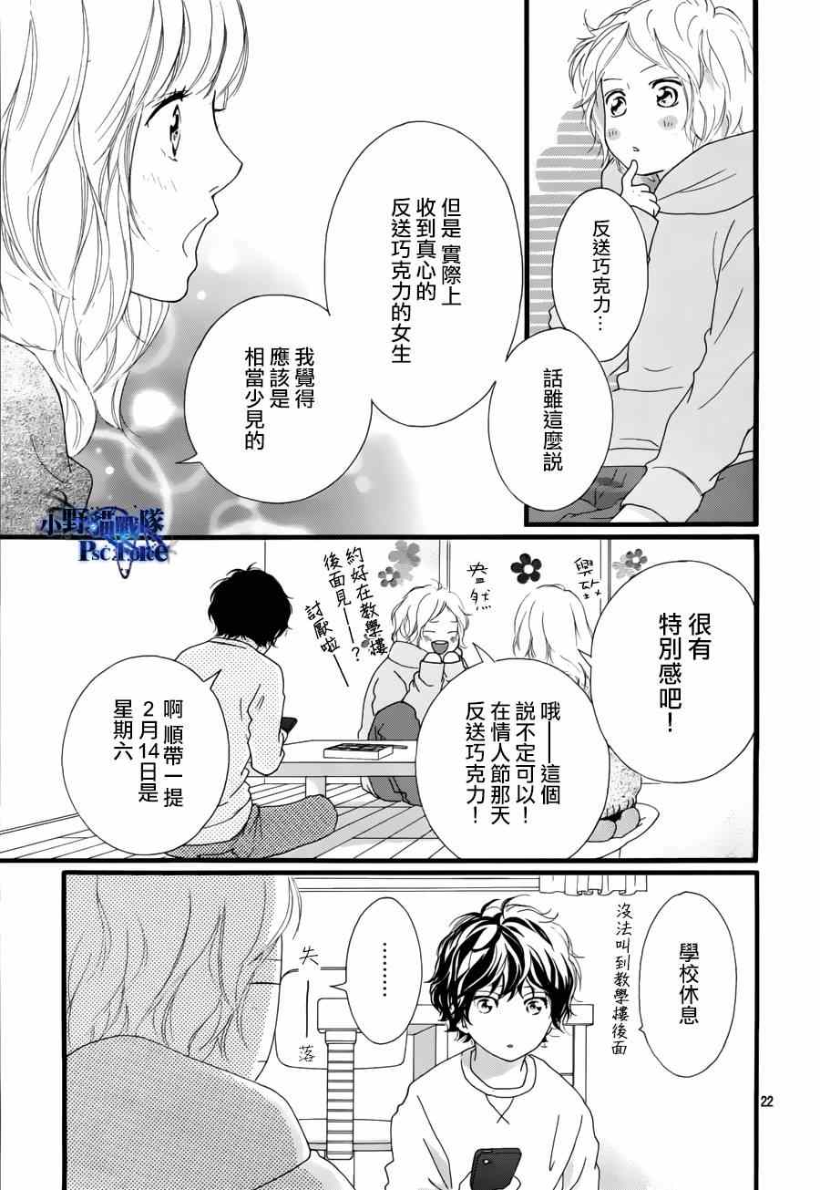 《青春之旅》漫画最新章节第47话免费下拉式在线观看章节第【24】张图片