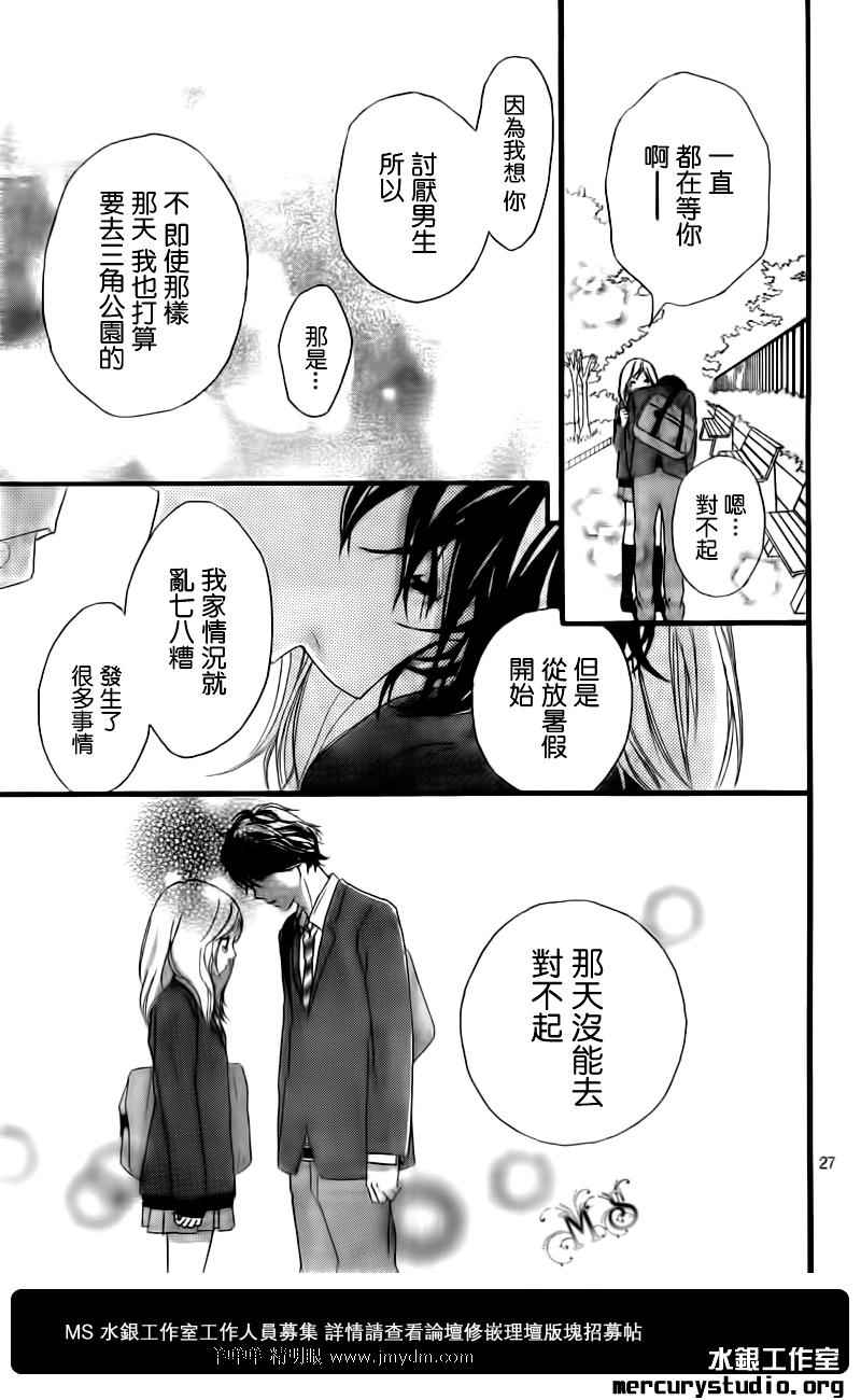 《青春之旅》漫画最新章节第3话免费下拉式在线观看章节第【27】张图片