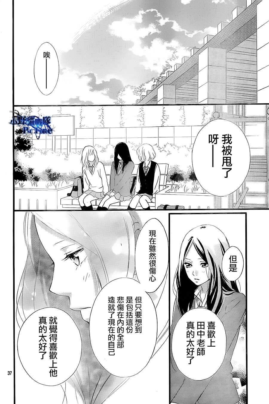 《青春之旅》漫画最新章节第27话免费下拉式在线观看章节第【37】张图片