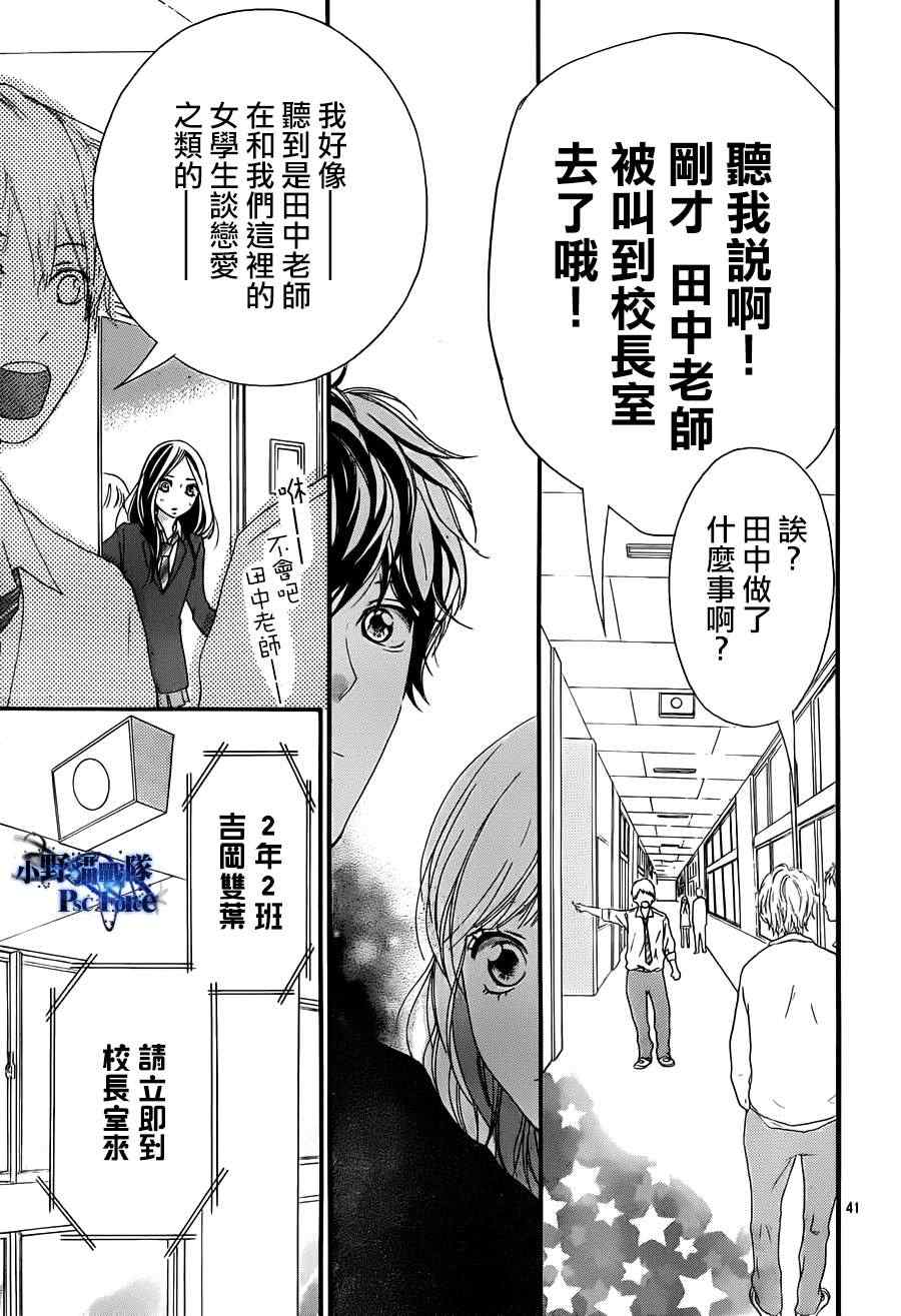 《青春之旅》漫画最新章节第25话免费下拉式在线观看章节第【41】张图片