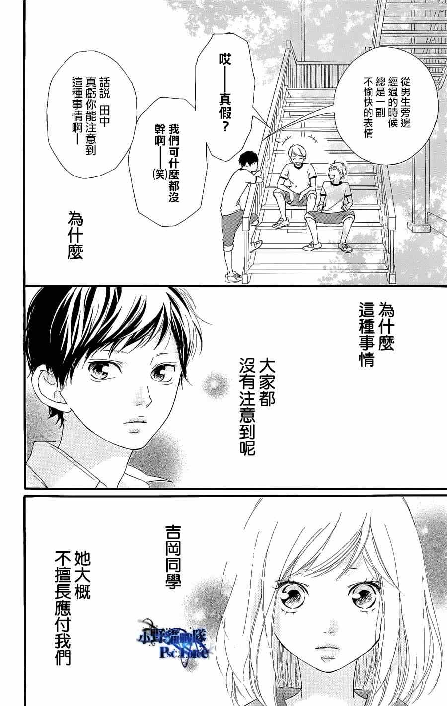 《青春之旅》漫画最新章节DVD特典awaken1免费下拉式在线观看章节第【8】张图片