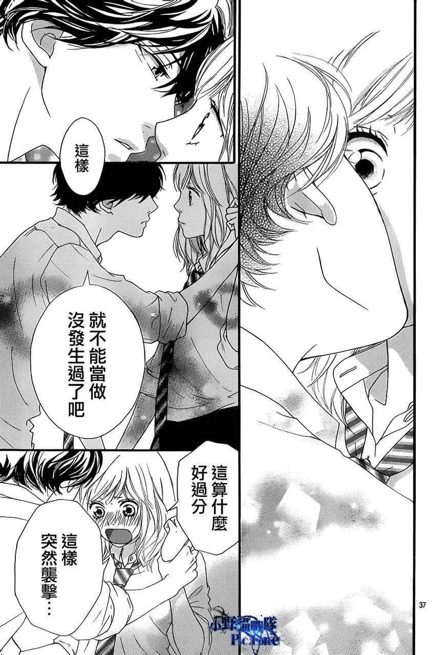 《青春之旅》漫画最新章节第21话免费下拉式在线观看章节第【36】张图片