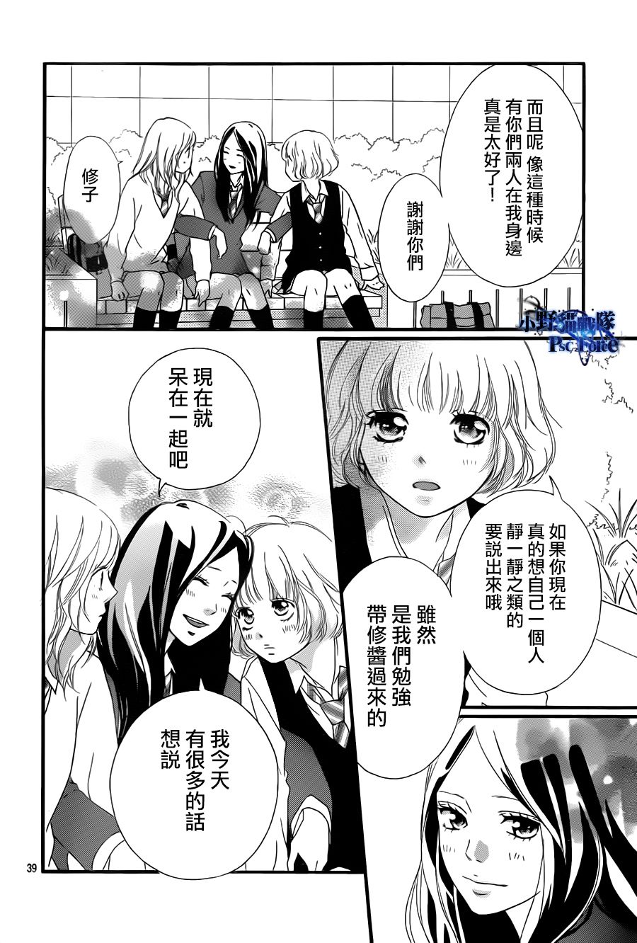 《青春之旅》漫画最新章节第27话免费下拉式在线观看章节第【39】张图片