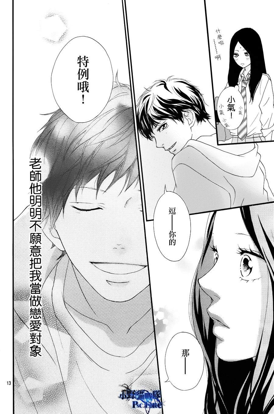 《青春之旅》漫画最新章节第27话免费下拉式在线观看章节第【13】张图片