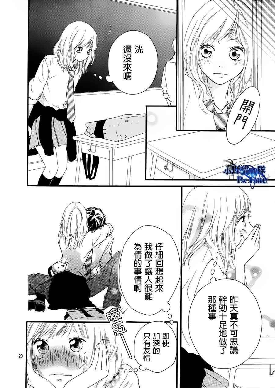 《青春之旅》漫画最新章节第14话免费下拉式在线观看章节第【20】张图片