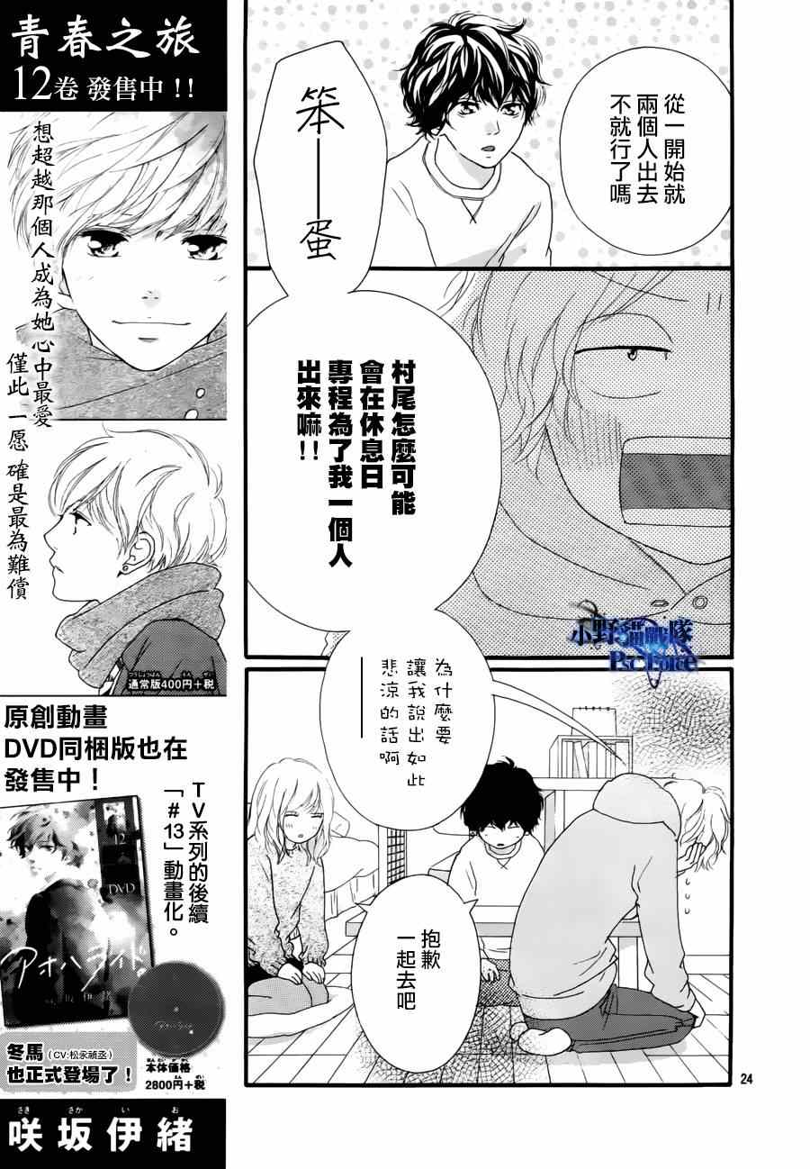 《青春之旅》漫画最新章节第47话免费下拉式在线观看章节第【26】张图片