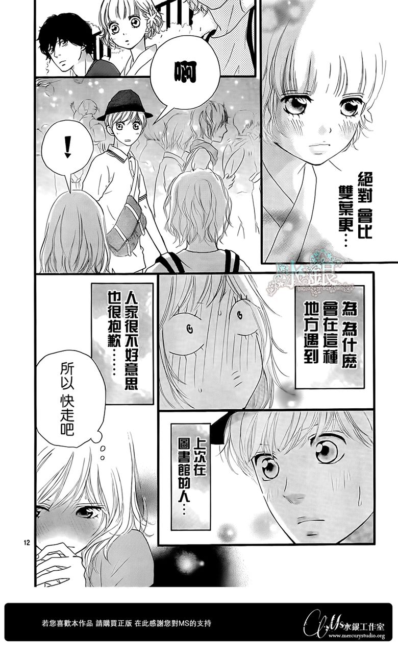《青春之旅》漫画最新章节第15话免费下拉式在线观看章节第【13】张图片