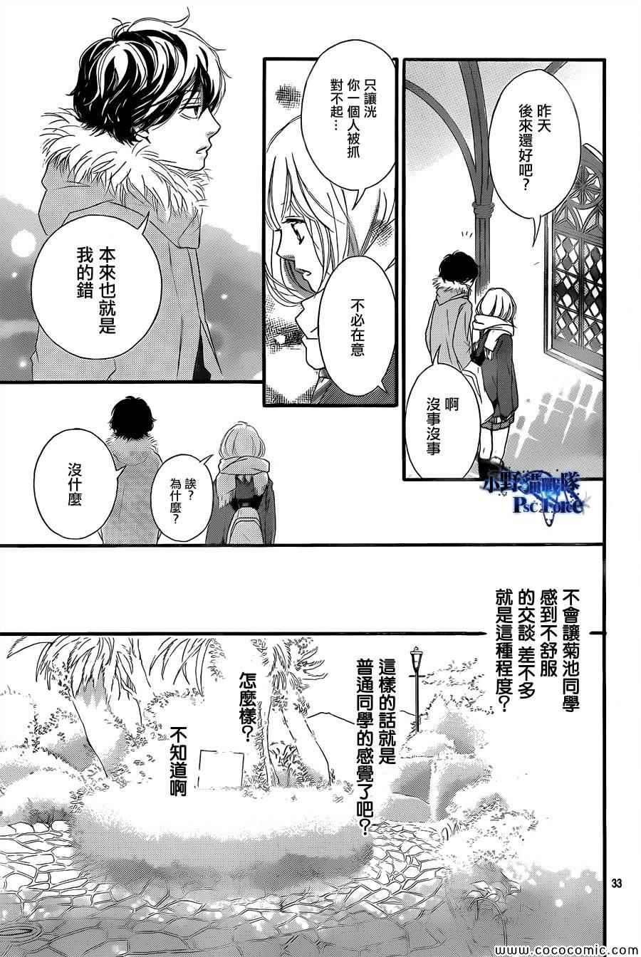 《青春之旅》漫画最新章节第37话免费下拉式在线观看章节第【34】张图片