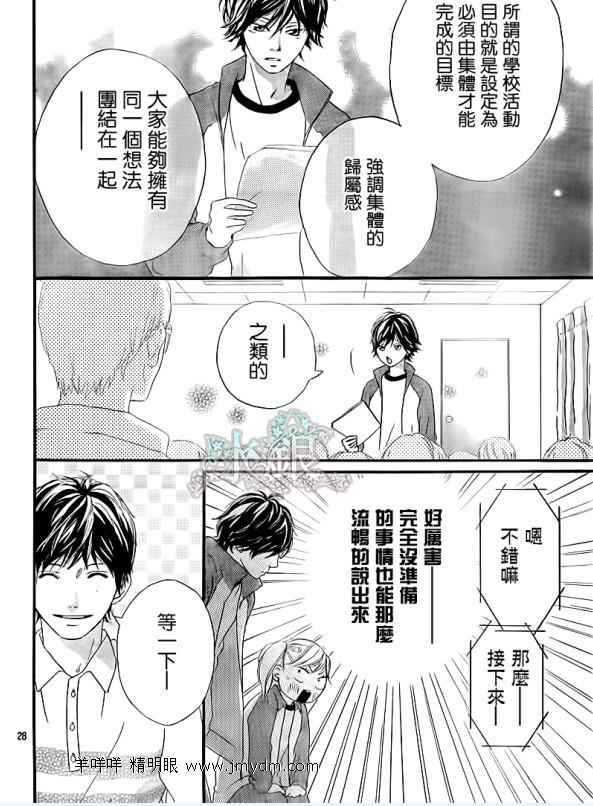 《青春之旅》漫画最新章节第5话免费下拉式在线观看章节第【28】张图片