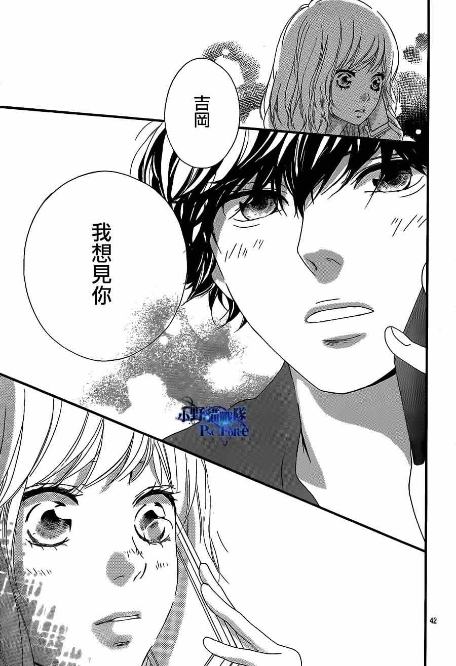 《青春之旅》漫画最新章节第45话免费下拉式在线观看章节第【43】张图片