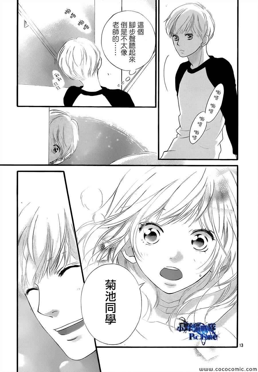 《青春之旅》漫画最新章节第37话免费下拉式在线观看章节第【14】张图片