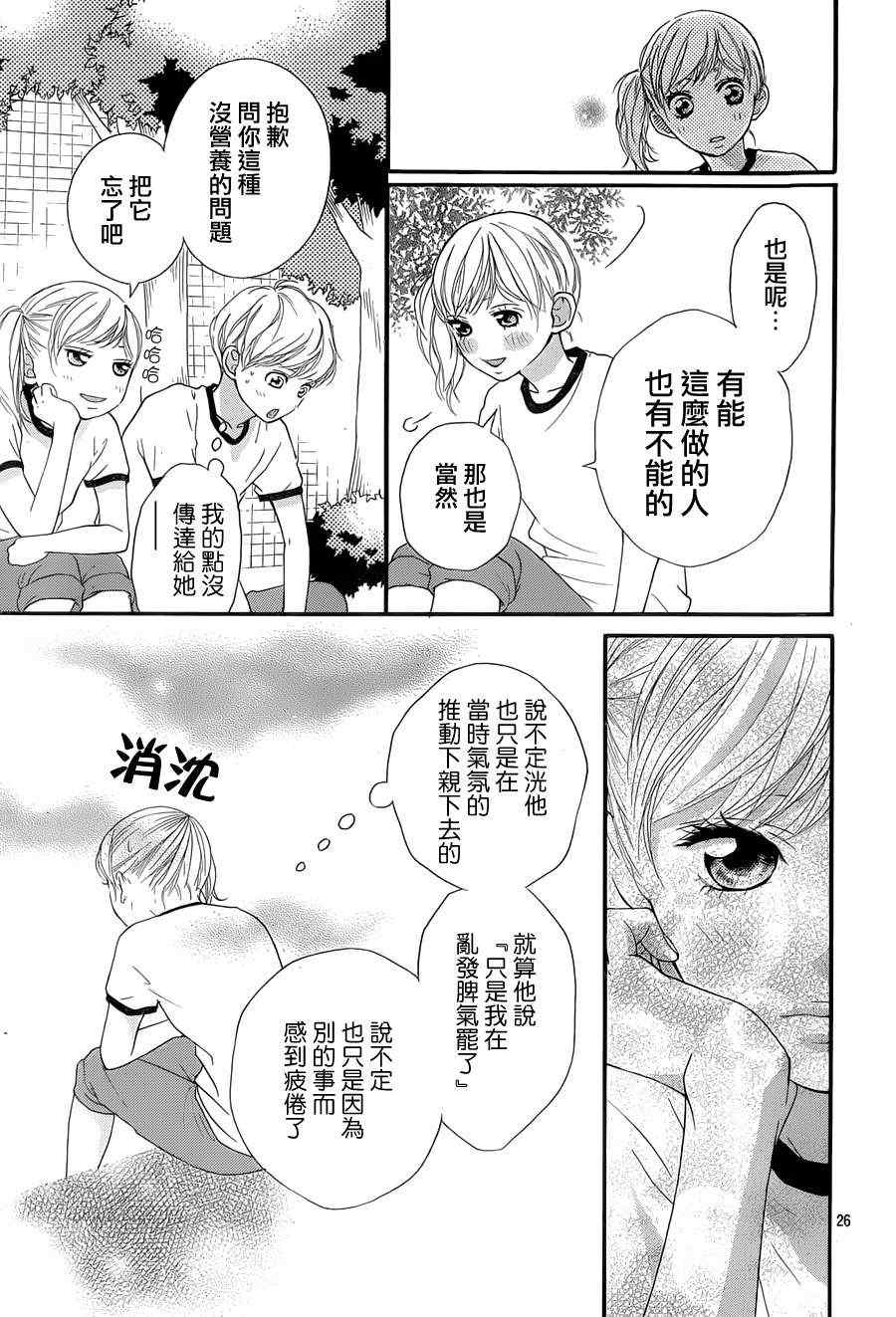 《青春之旅》漫画最新章节第19话免费下拉式在线观看章节第【26】张图片