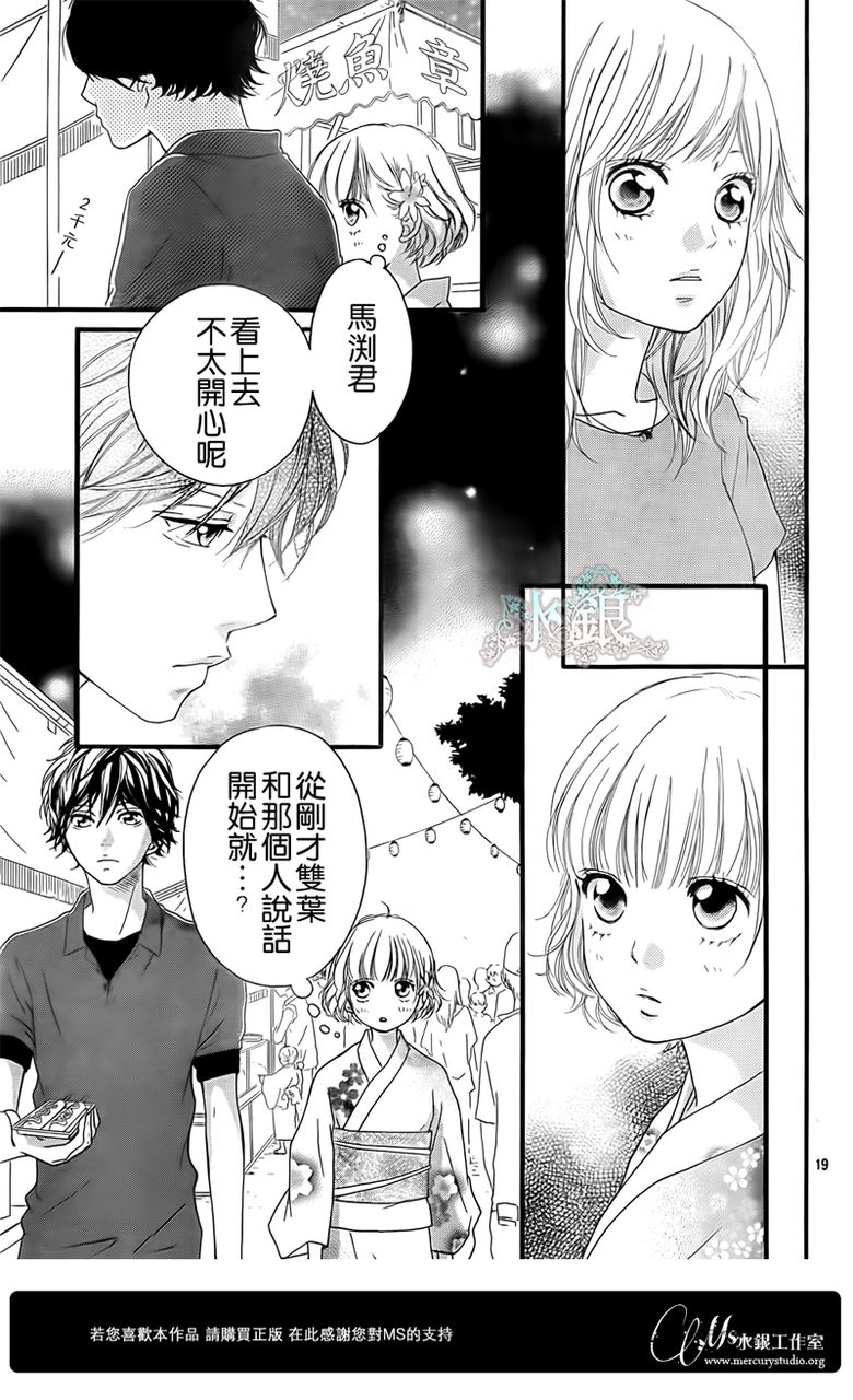 《青春之旅》漫画最新章节第15话免费下拉式在线观看章节第【20】张图片