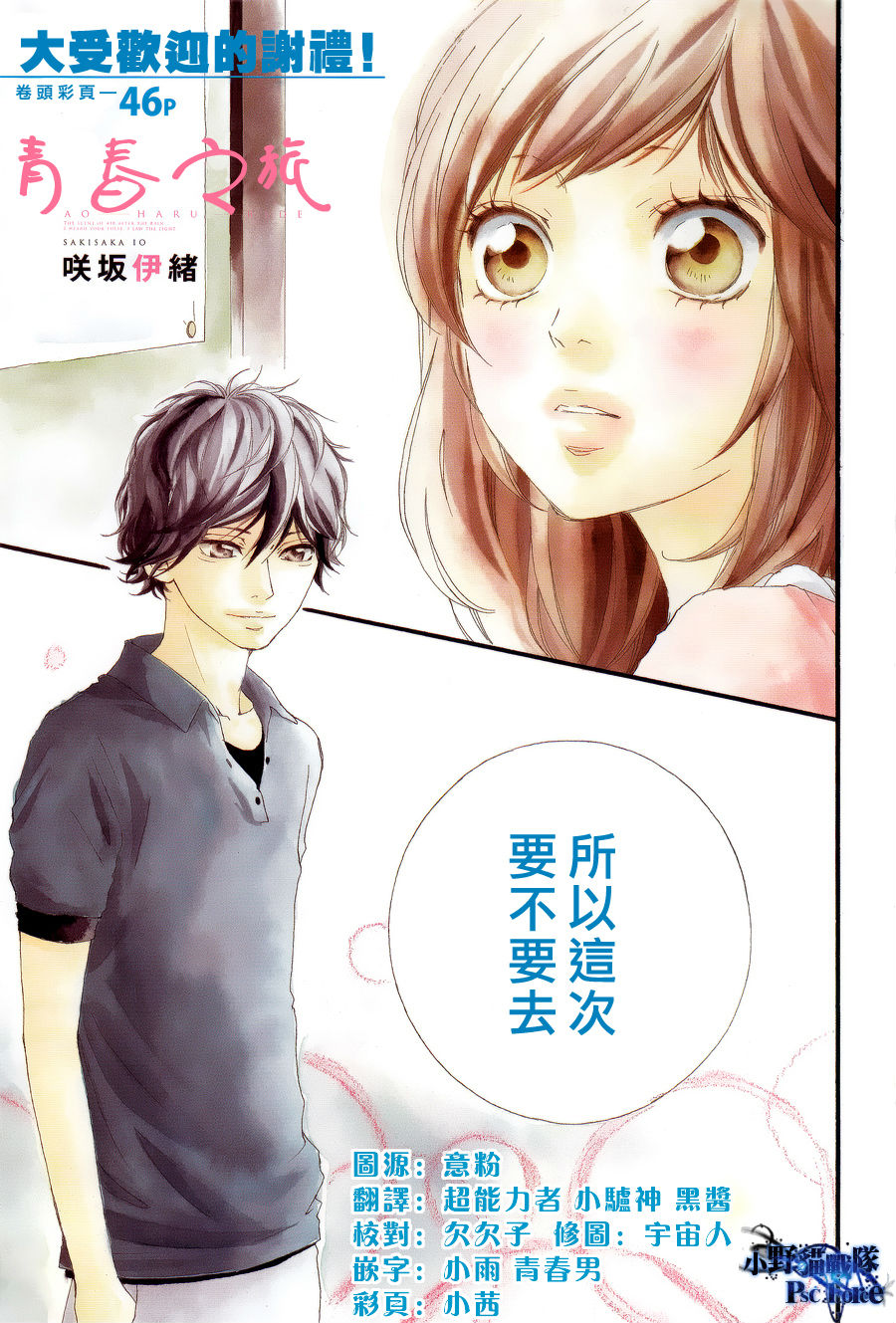 《青春之旅》漫画最新章节第16话免费下拉式在线观看章节第【1】张图片