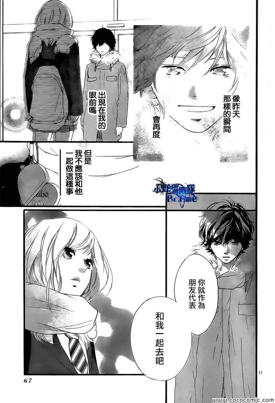 《青春之旅》漫画最新章节第39话免费下拉式在线观看章节第【11】张图片