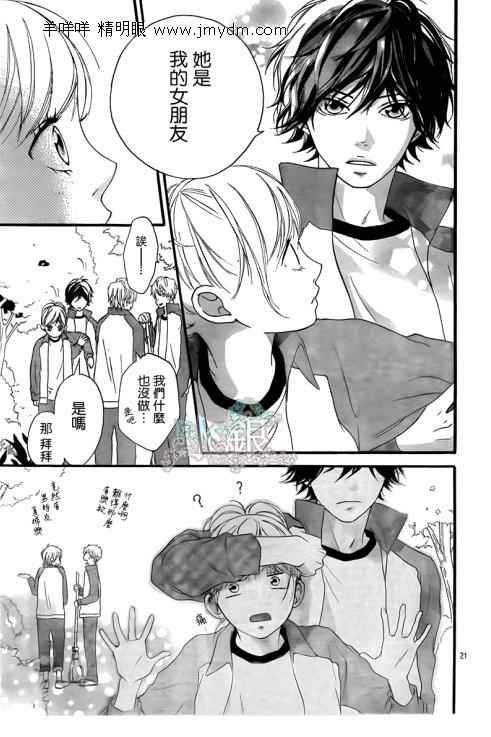 《青春之旅》漫画最新章节第6话免费下拉式在线观看章节第【21】张图片