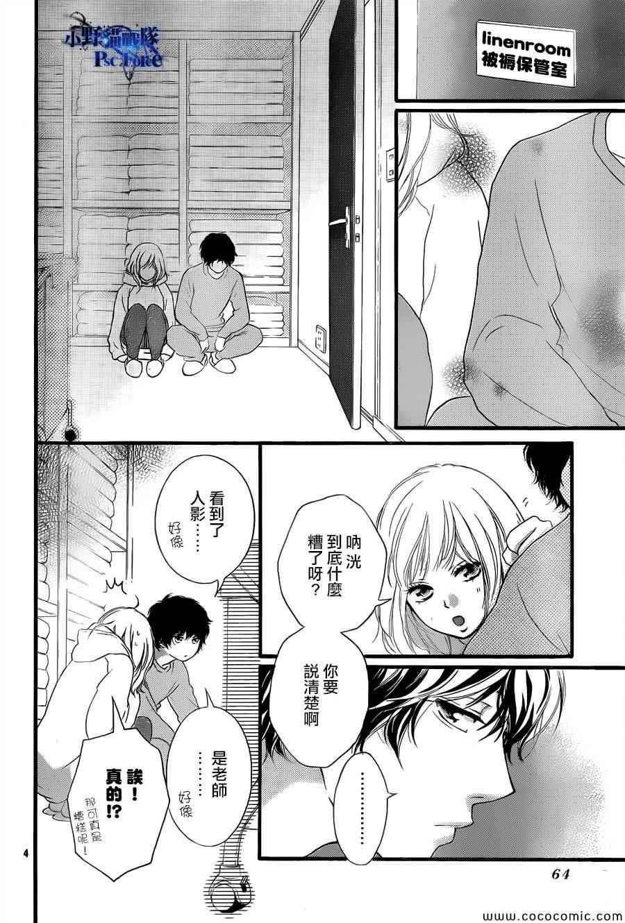 《青春之旅》漫画最新章节第37话免费下拉式在线观看章节第【5】张图片