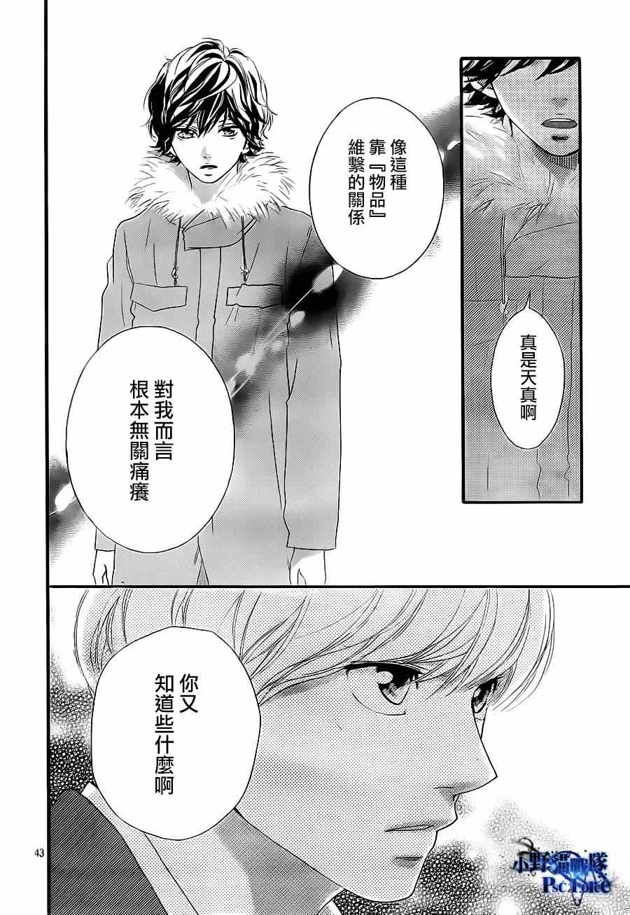 《青春之旅》漫画最新章节第41话免费下拉式在线观看章节第【45】张图片