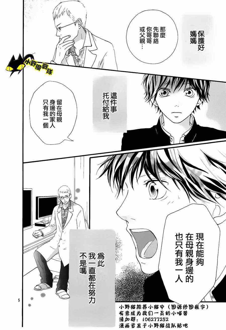 《青春之旅》漫画最新章节第13话免费下拉式在线观看章节第【4】张图片