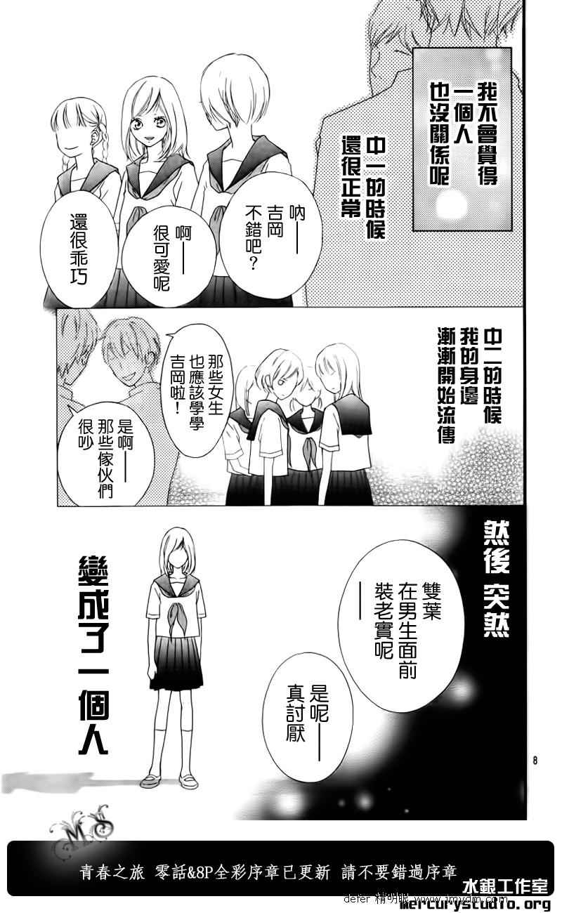 《青春之旅》漫画最新章节第1话免费下拉式在线观看章节第【5】张图片