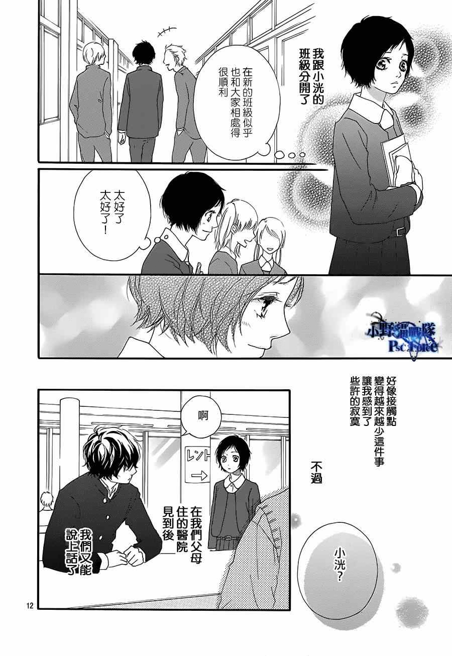 《青春之旅》漫画最新章节第43话免费下拉式在线观看章节第【11】张图片