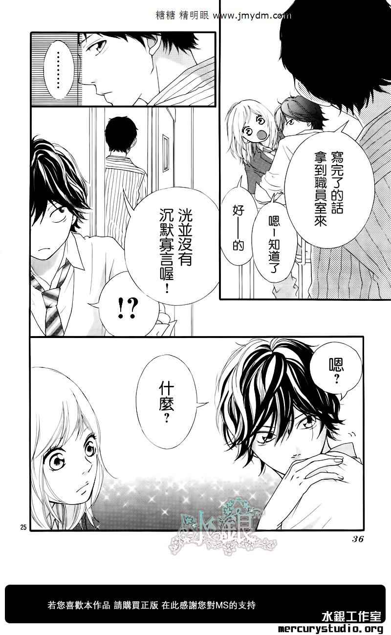 《青春之旅》漫画最新章节第8话免费下拉式在线观看章节第【23】张图片