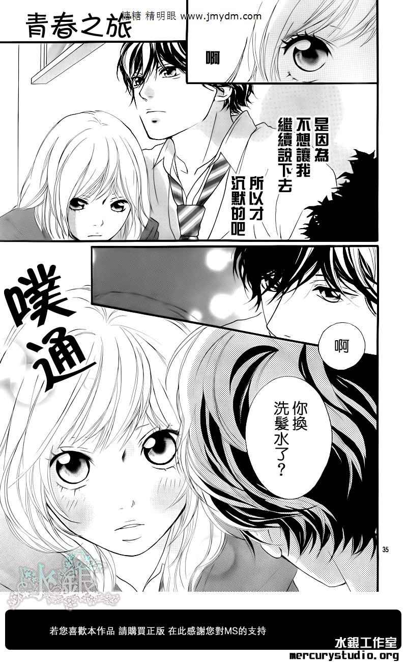 《青春之旅》漫画最新章节第9话免费下拉式在线观看章节第【29】张图片