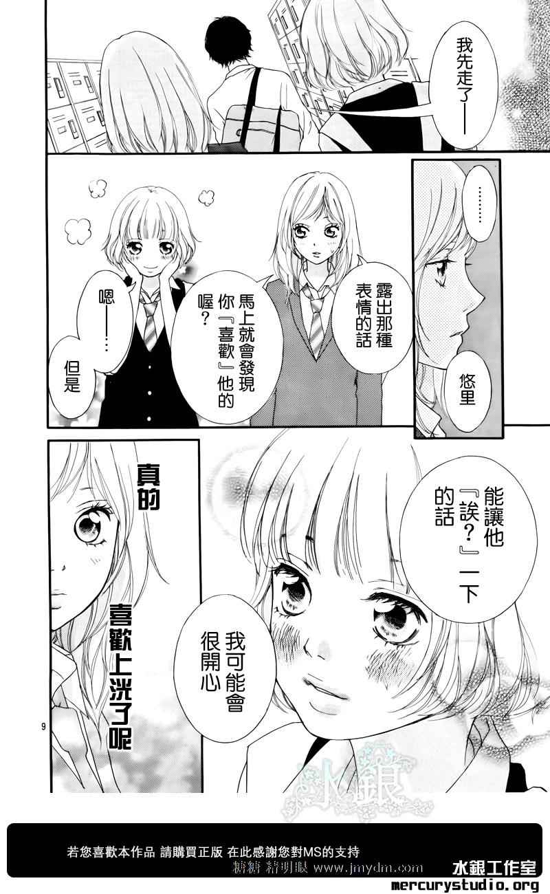 《青春之旅》漫画最新章节第8话免费下拉式在线观看章节第【7】张图片