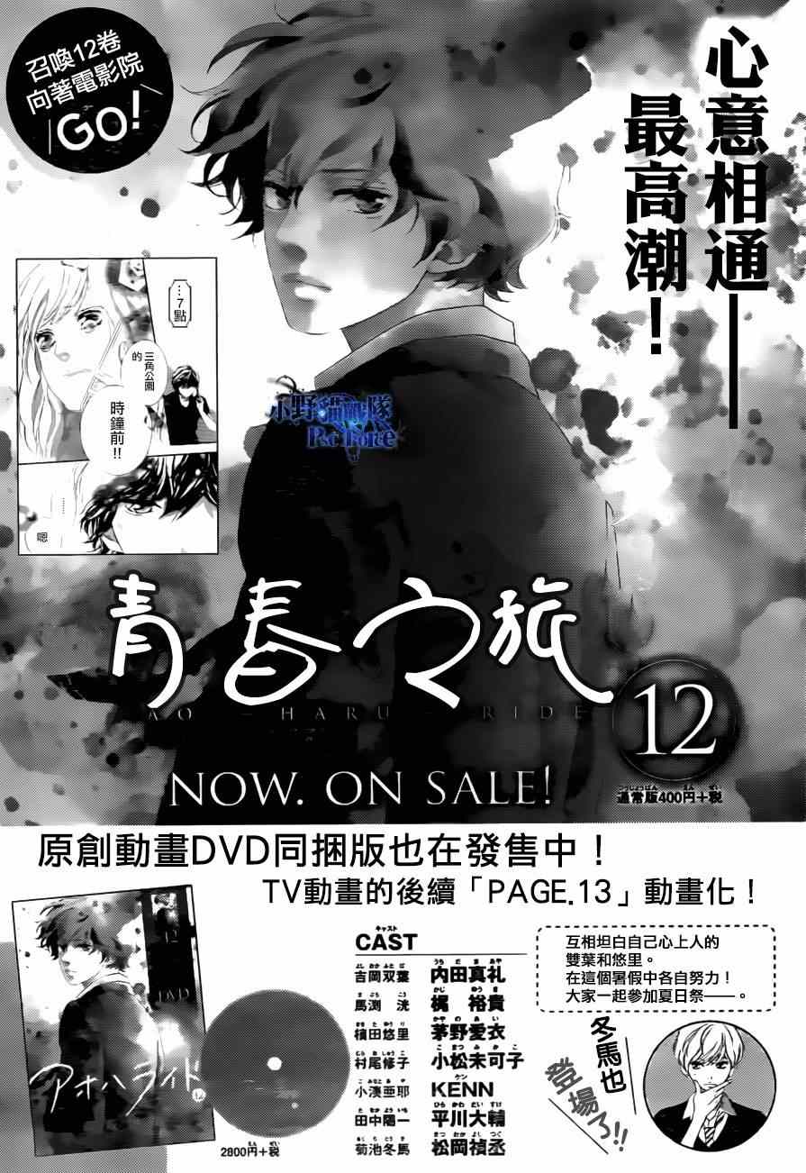 《青春之旅》漫画最新章节第47话免费下拉式在线观看章节第【48】张图片
