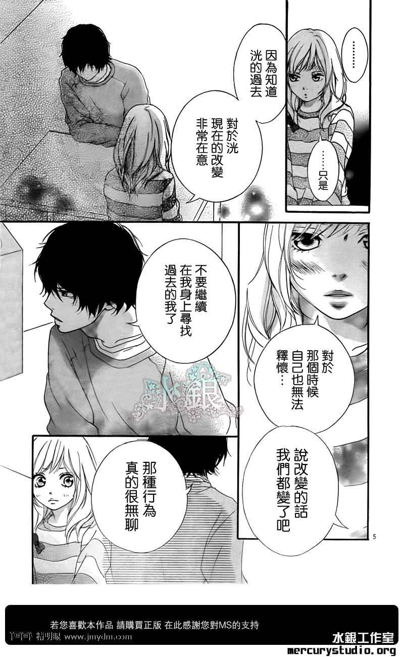 《青春之旅》漫画最新章节第6话免费下拉式在线观看章节第【5】张图片