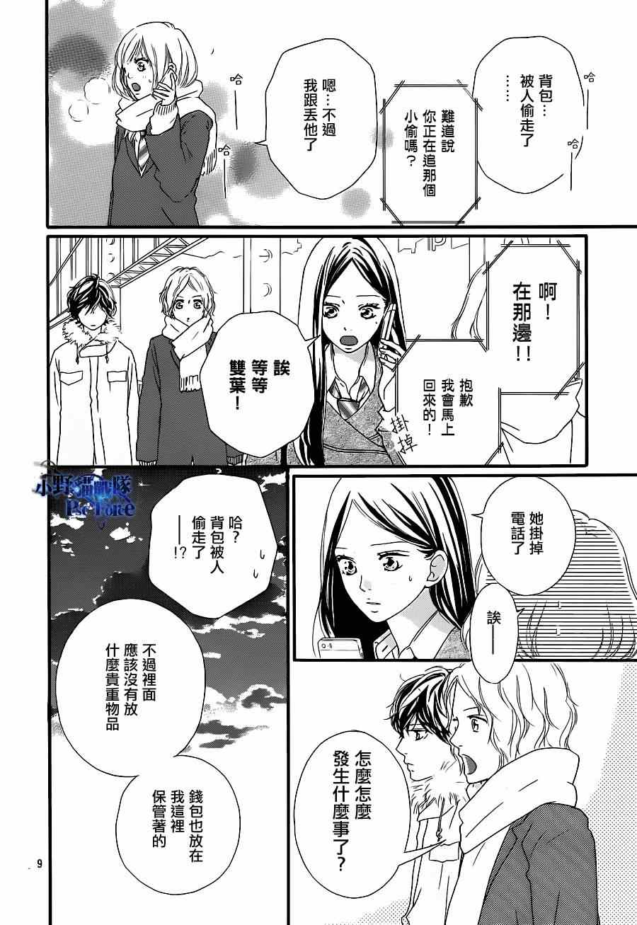 《青春之旅》漫画最新章节第41话免费下拉式在线观看章节第【11】张图片