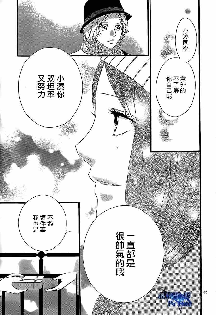 《青春之旅》漫画最新章节第48话免费下拉式在线观看章节第【35】张图片