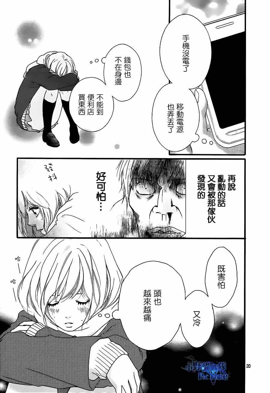《青春之旅》漫画最新章节第41话免费下拉式在线观看章节第【22】张图片
