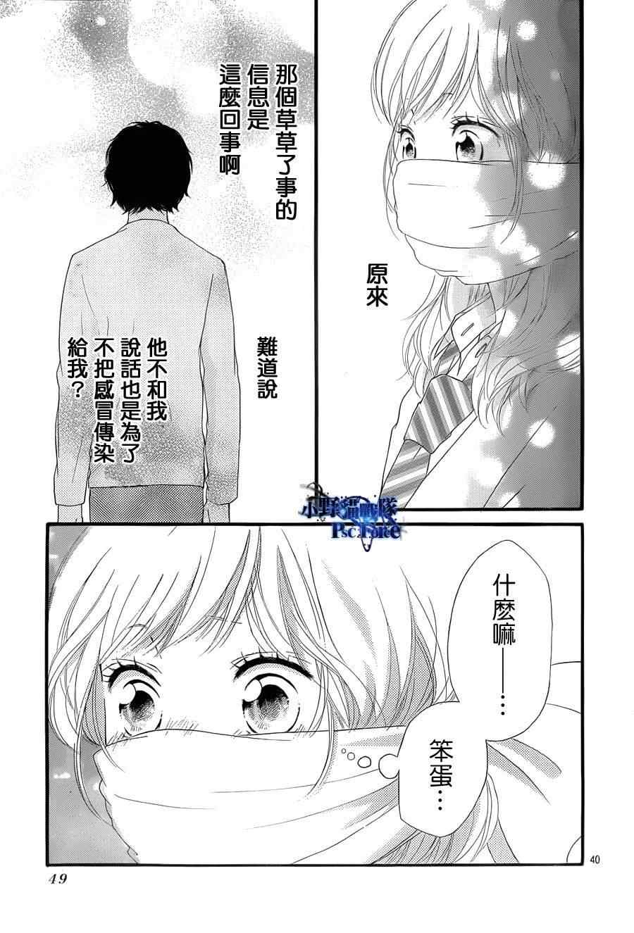 《青春之旅》漫画最新章节第24话免费下拉式在线观看章节第【38】张图片