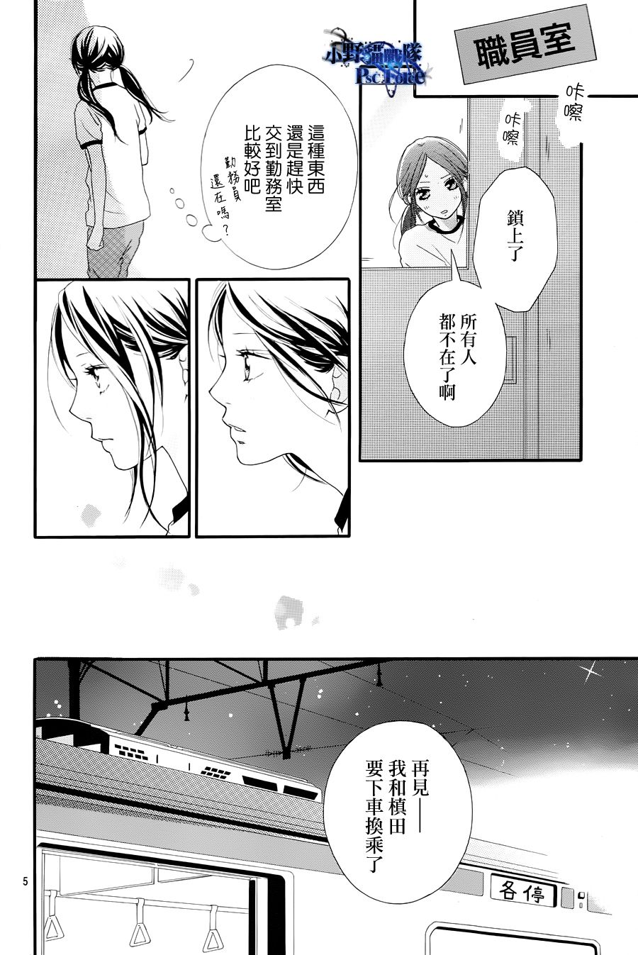 《青春之旅》漫画最新章节第27话免费下拉式在线观看章节第【5】张图片