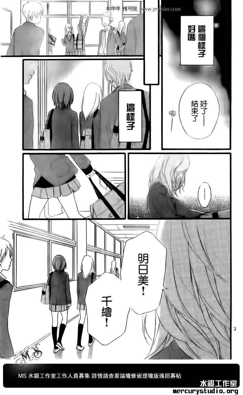 《青春之旅》漫画最新章节第3话免费下拉式在线观看章节第【3】张图片