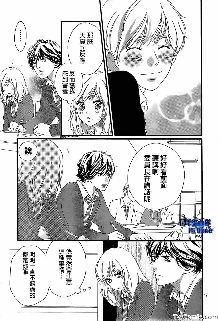 《青春之旅》漫画最新章节第30话免费下拉式在线观看章节第【18】张图片