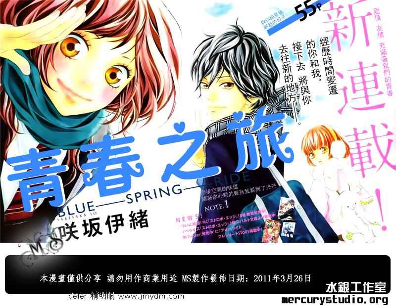 《青春之旅》漫画最新章节第1话免费下拉式在线观看章节第【52】张图片