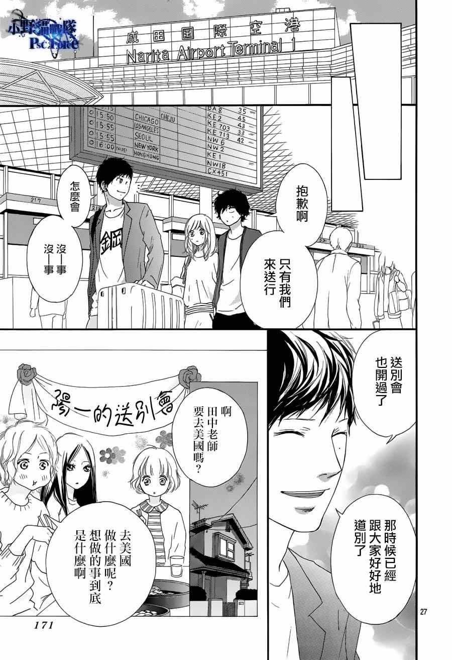《青春之旅》漫画最新章节第49话免费下拉式在线观看章节第【27】张图片