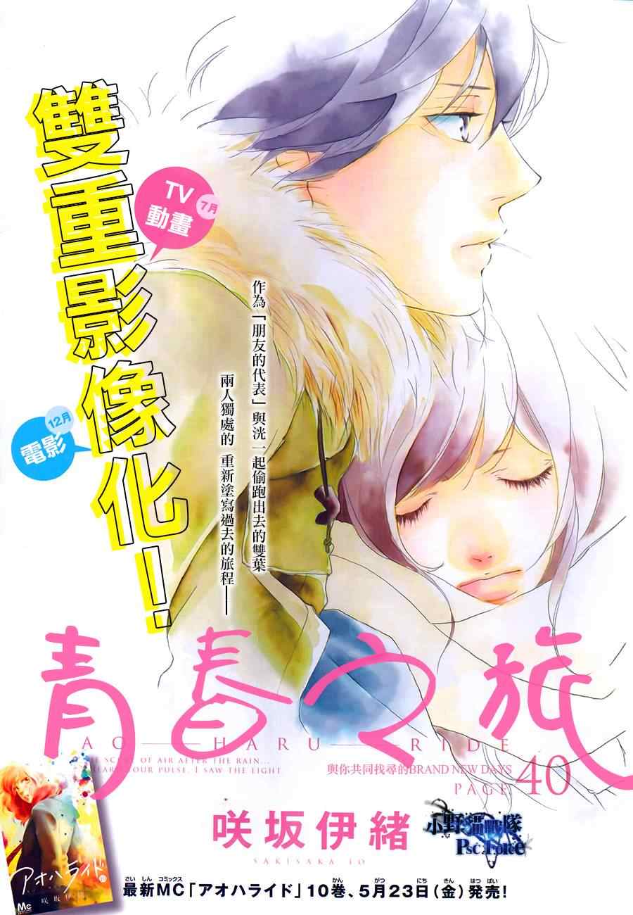 《青春之旅》漫画最新章节第40话免费下拉式在线观看章节第【3】张图片