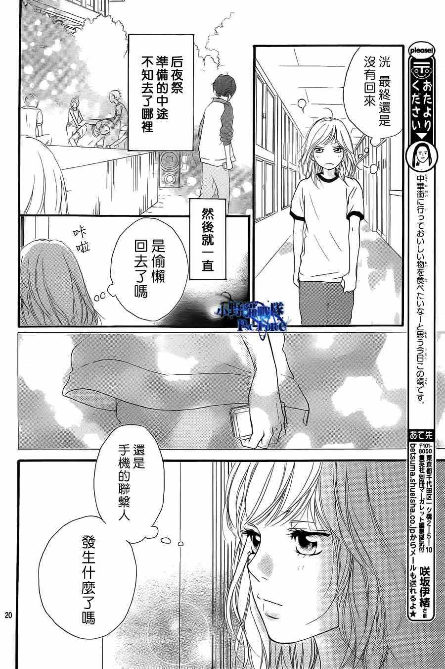《青春之旅》漫画最新章节第18话免费下拉式在线观看章节第【20】张图片